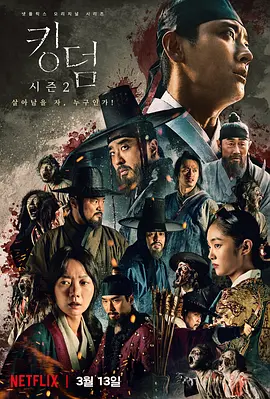 王国 第二季 (2020) 1080P 韩语中字 全6集完结