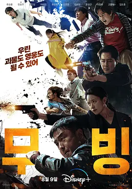 超异能族 (2023) 4K 韩语中字 全20集完结