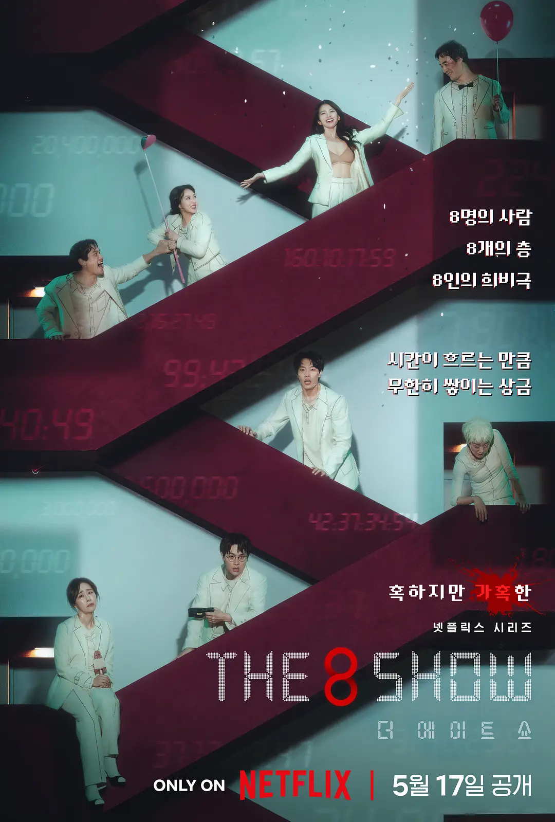 The 8 Show/第8个秀 (2024) 4K 韩语中字 全8集