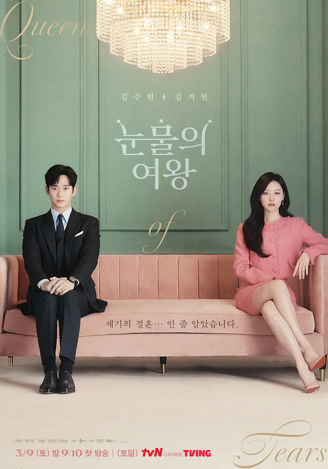 泪之女王 눈물의 여왕 (2024)韩语中字 1080p 全16集完结